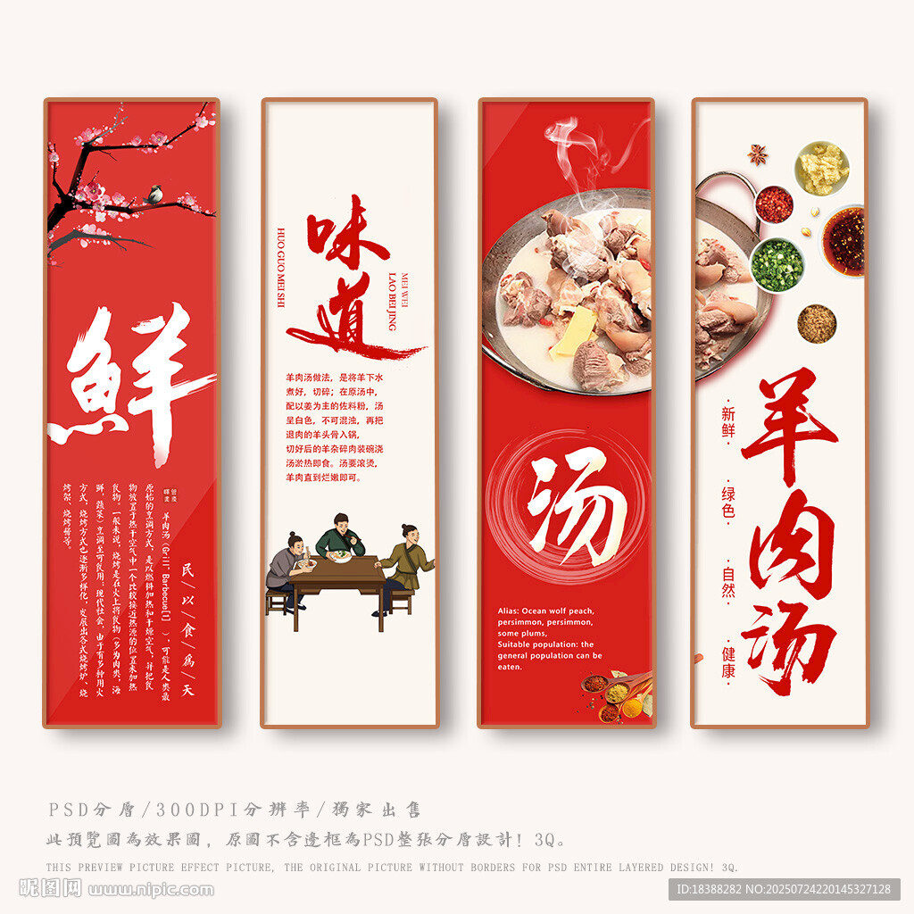 羊肉湯