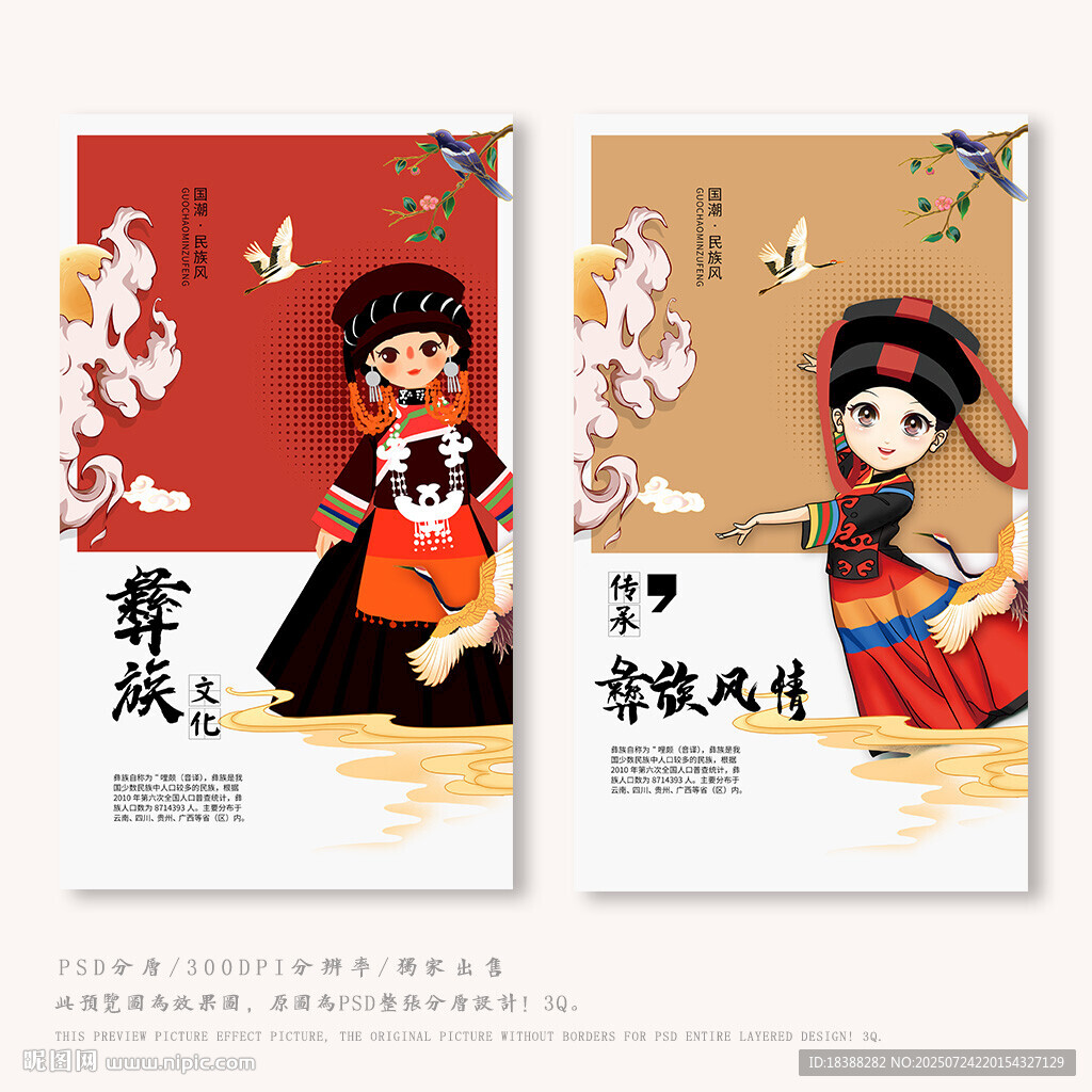 彝族