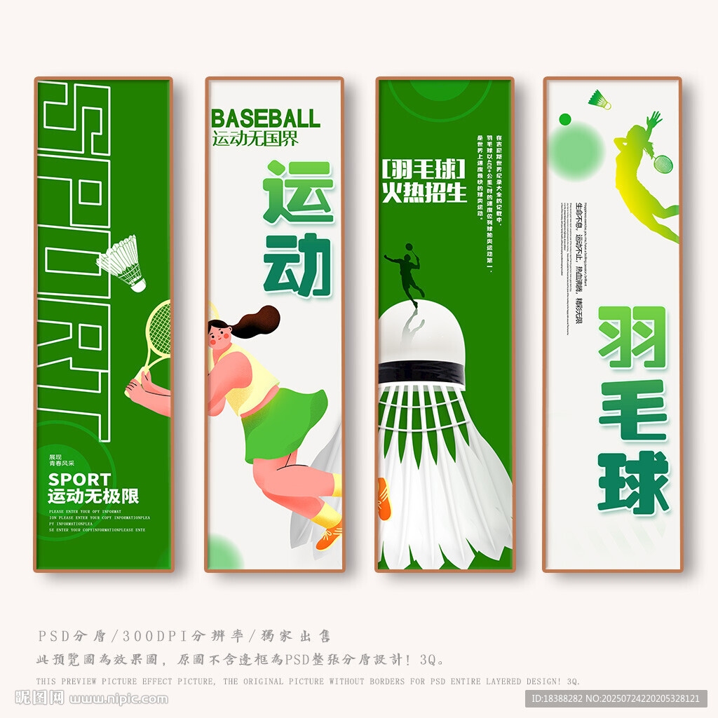 羽毛球