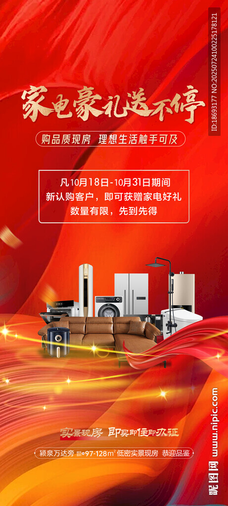 家電禮  