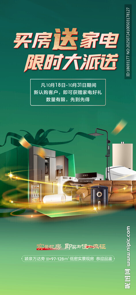 家電禮  