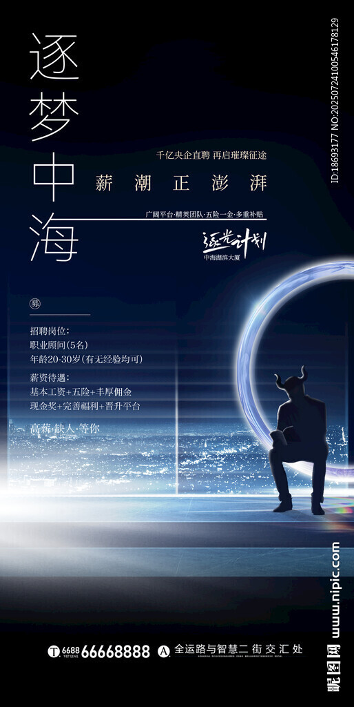 招聘  