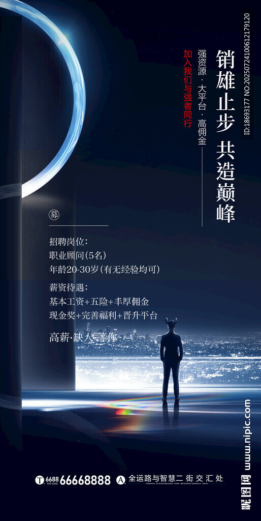 招聘  