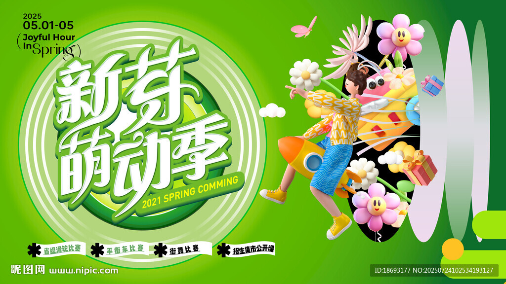 春天  