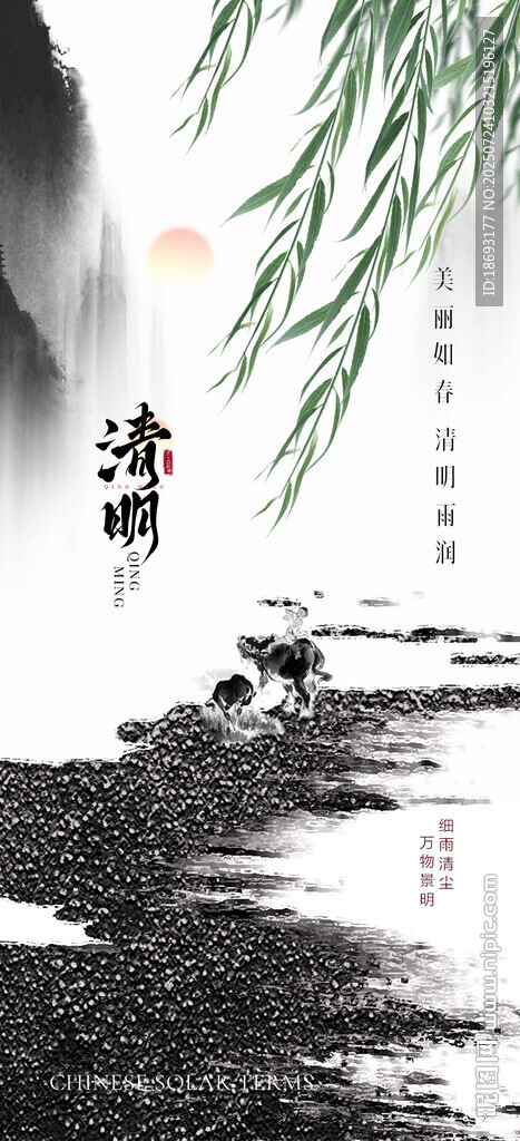 秋分 