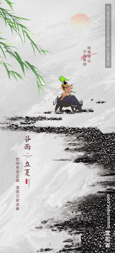 秋分  