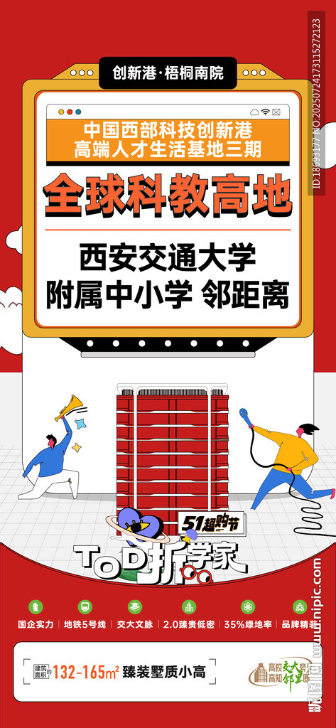 地產(chǎn)活動(dòng) 