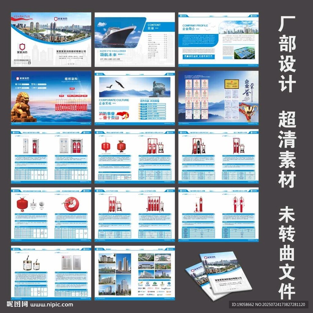 消防公司產(chǎn)品畫冊