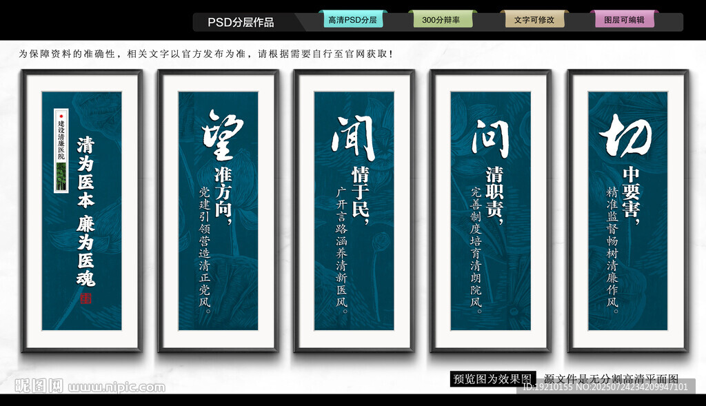 清廉四診法望聞問(wèn)切