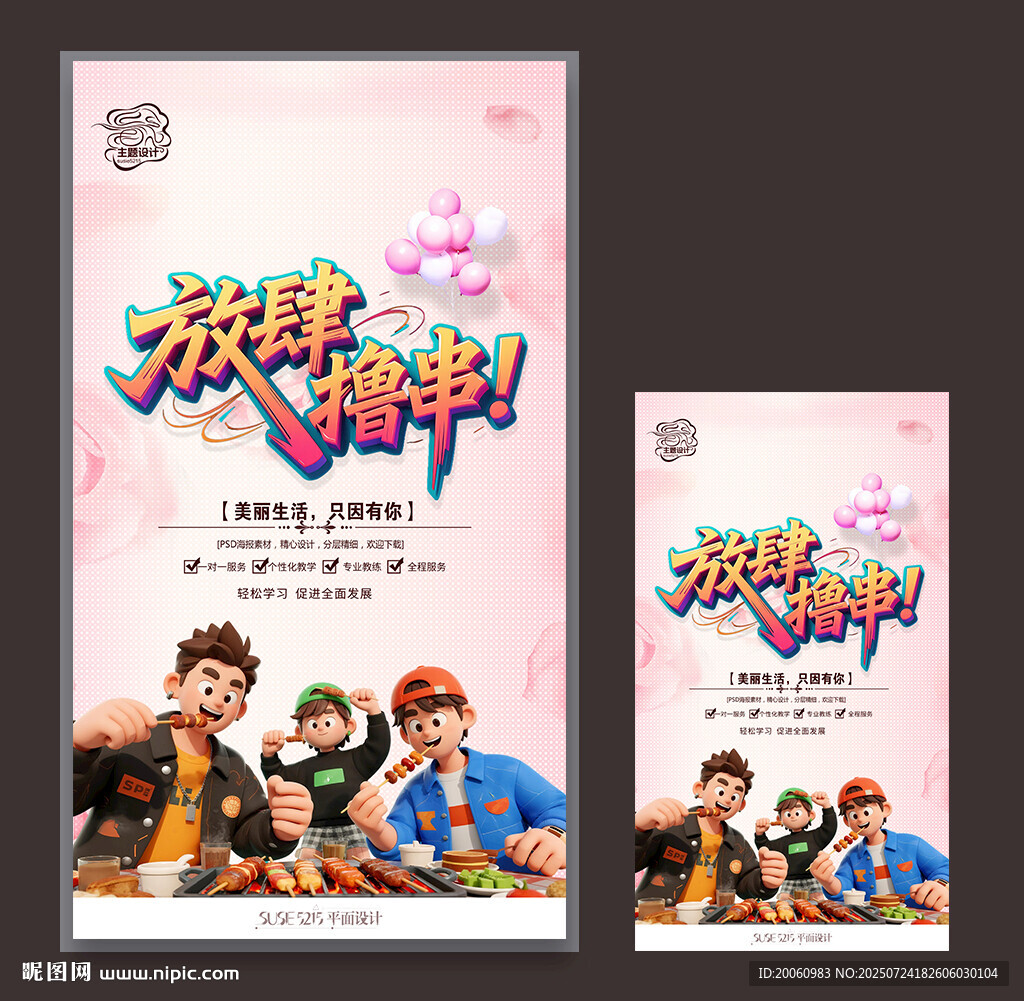 燒烤