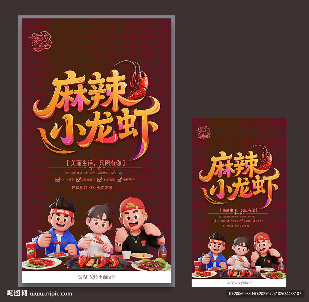 麻辣小龍蝦