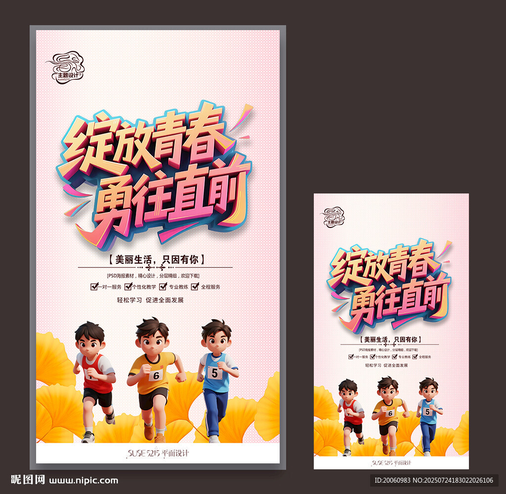 青春