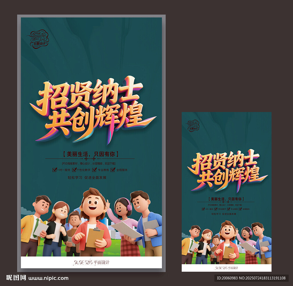 招聘