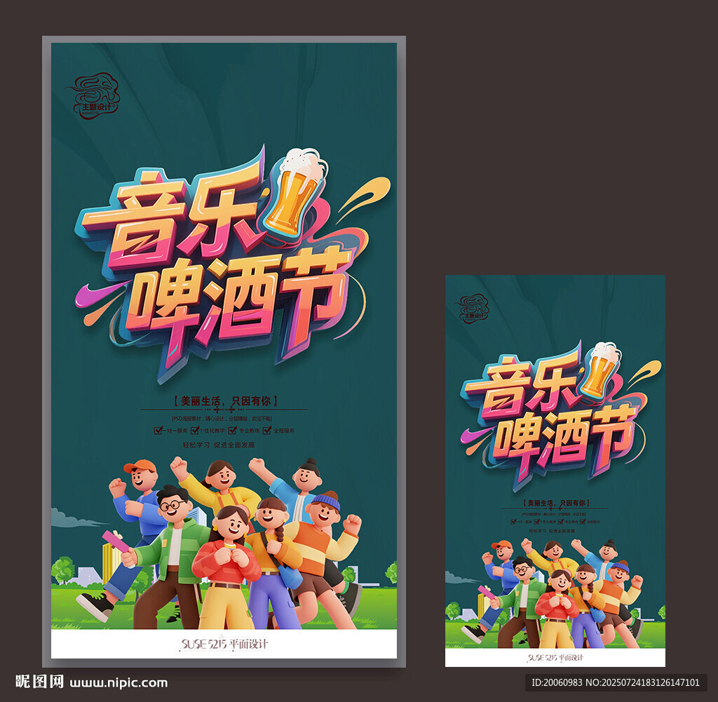 音樂啤酒節(jié)