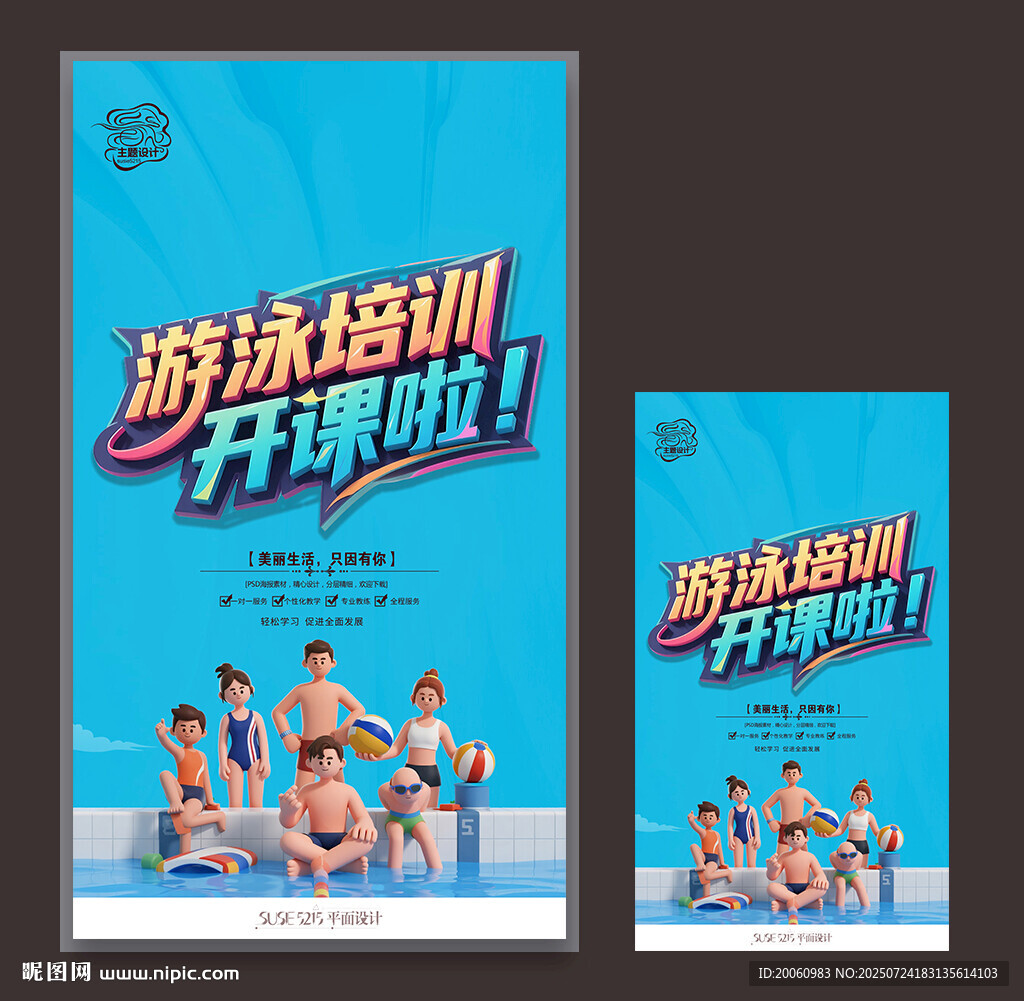 游泳培訓(xùn)班