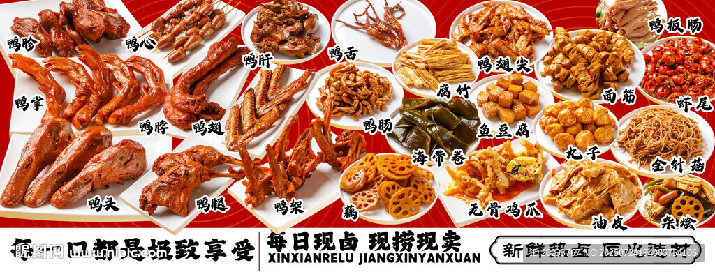 鴨貨鹵味