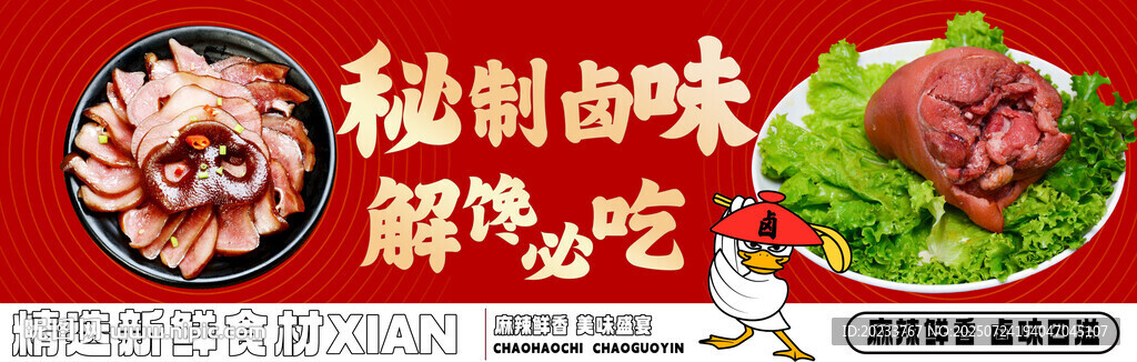 鹵貨