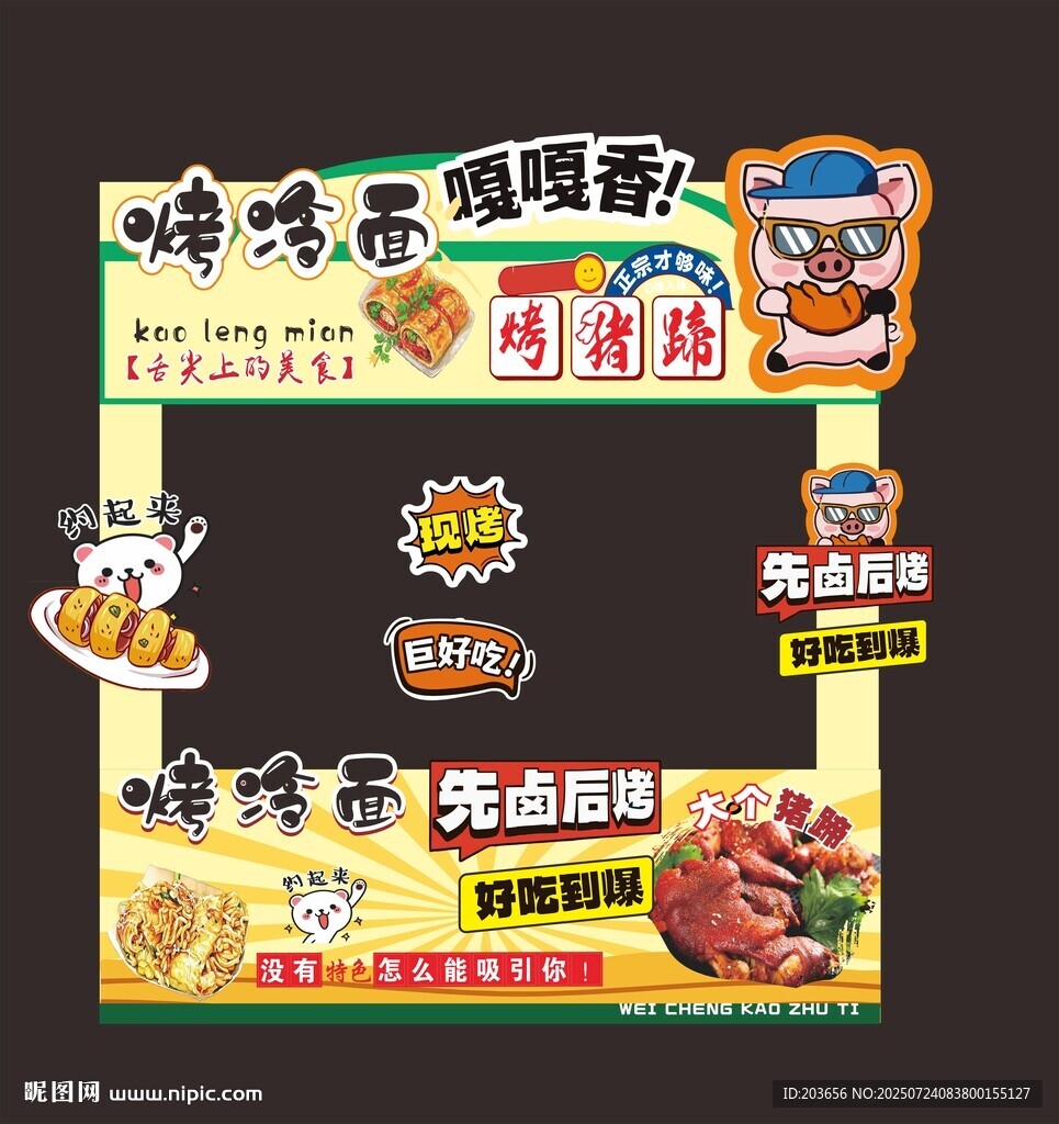 攤位設(shè)計(jì) 烤冷面  烤豬蹄  