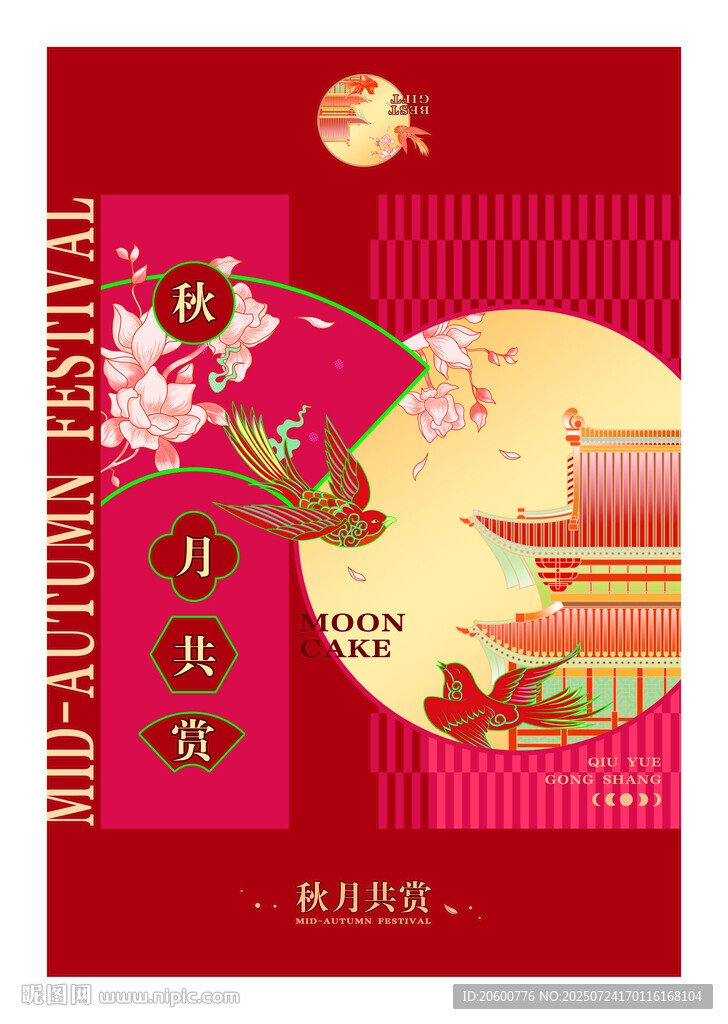 喜慶中秋月餅禮盒國(guó)潮經(jīng)典設(shè)計(jì)