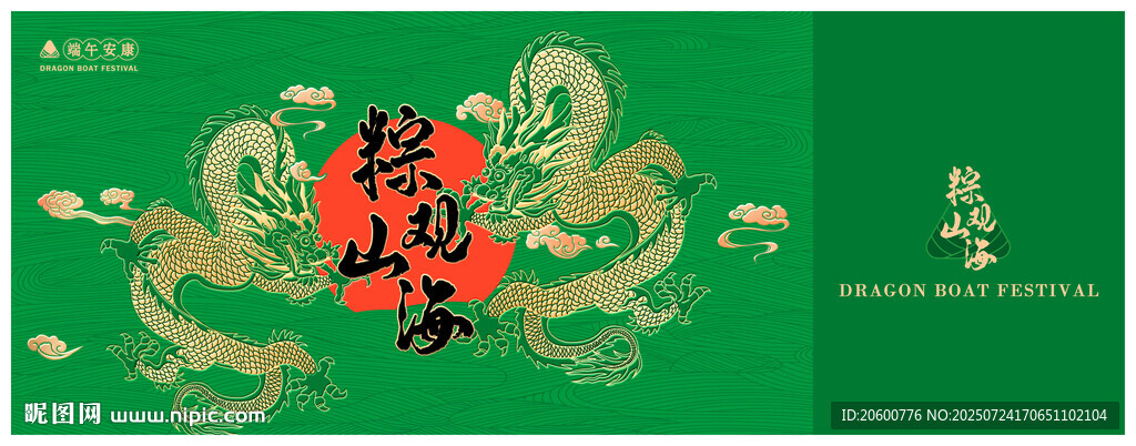 綠色中式端午主題插畫(huà)