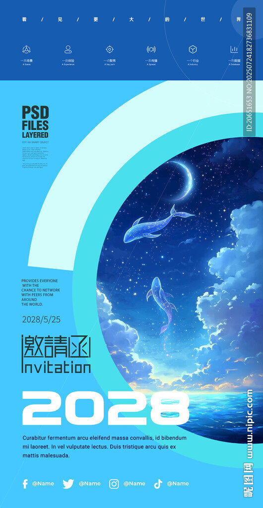 科技風(fēng)跨年主題海報(bào)