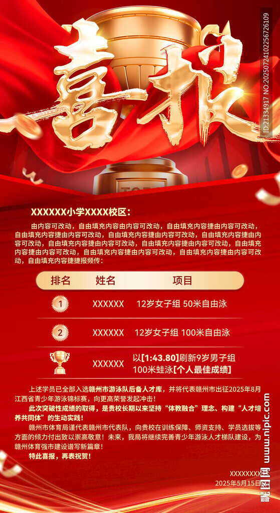 喜慶獎(jiǎng)杯海報(bào)