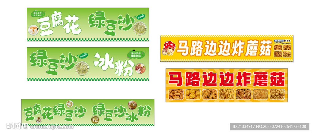 豆腐花綠豆沙炸蘑菇小吃車
