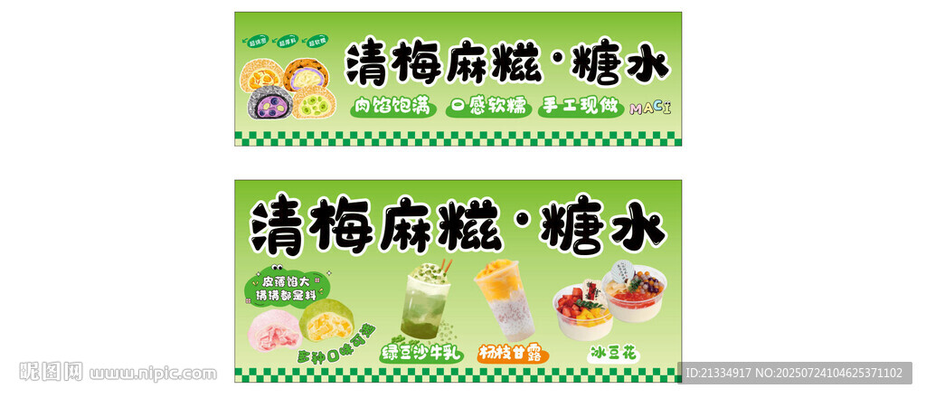 麻糍門頭