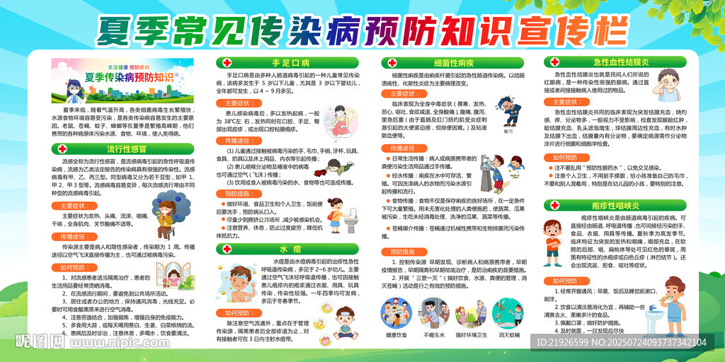 夏季傳染病