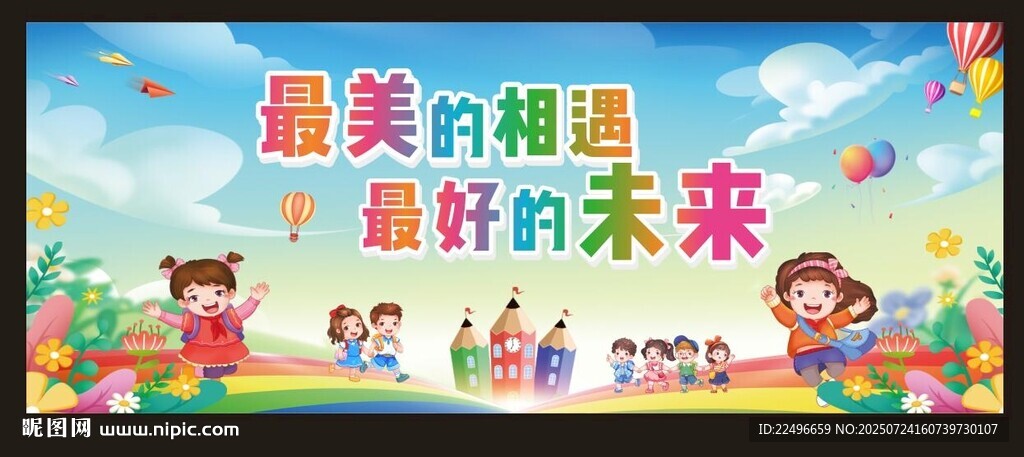 開學(xué) 開學(xué)啦 開學(xué)背景 