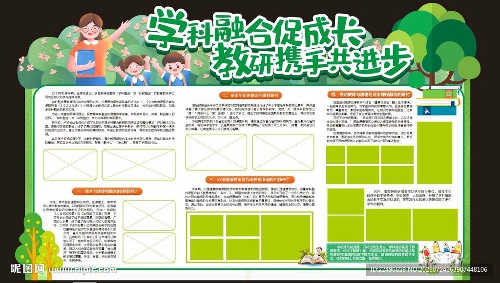 小學(xué)生板報 學(xué)校展板 黑板報 