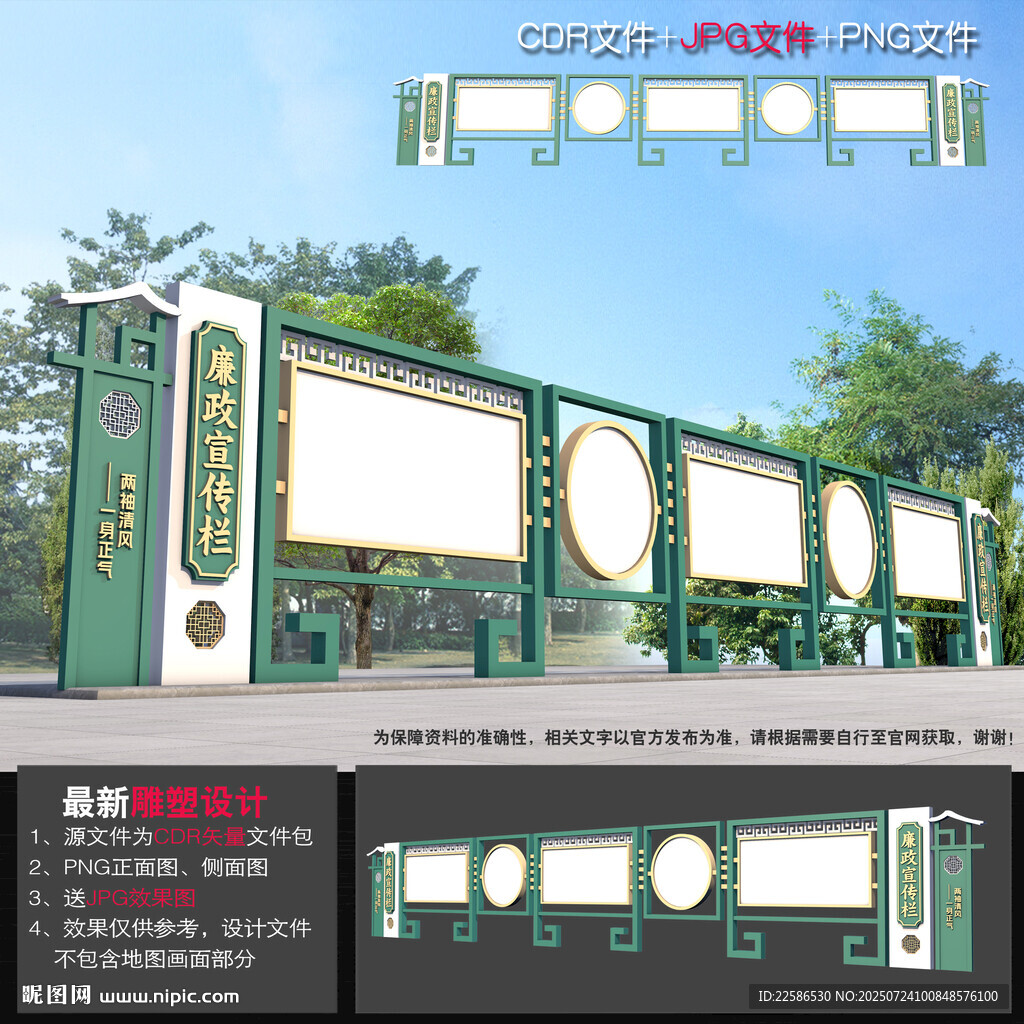 廉政公開欄