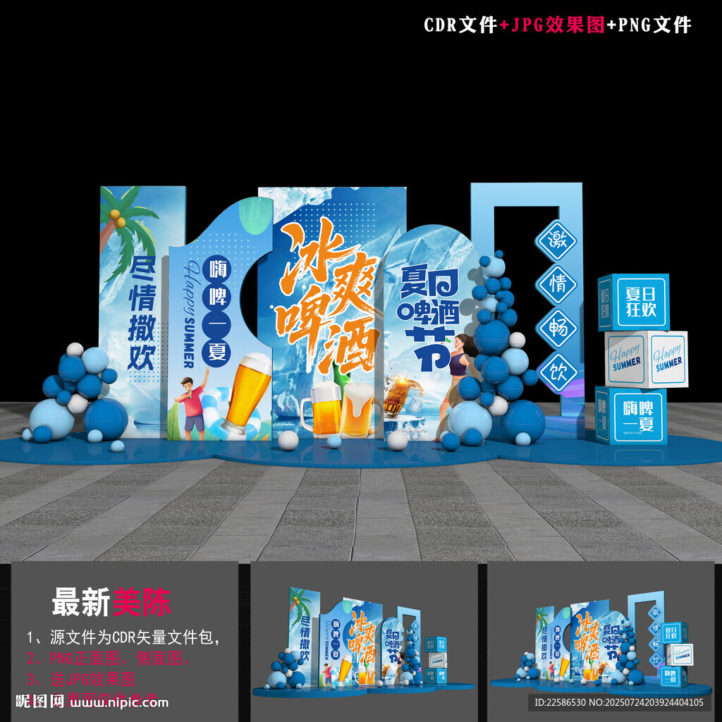 啤酒節(jié)雕塑造型