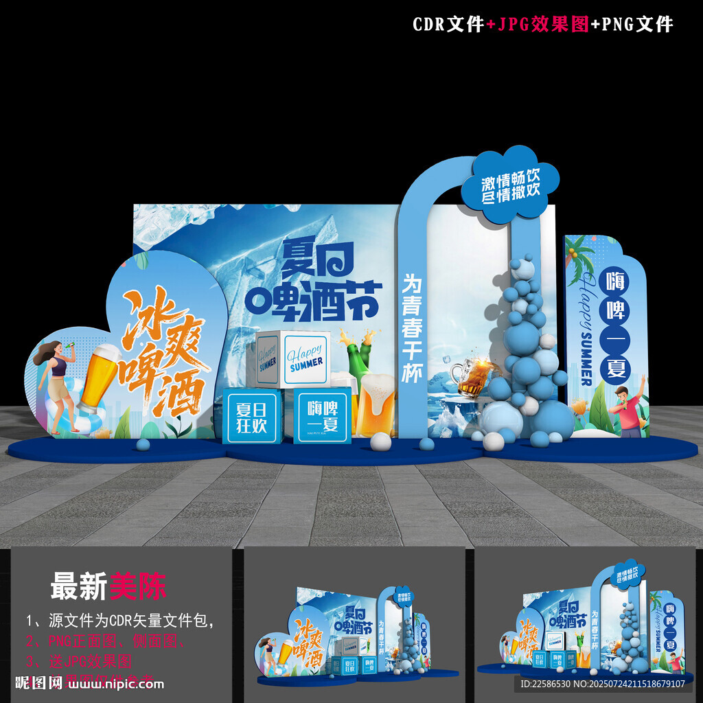 啤酒節(jié)美陳