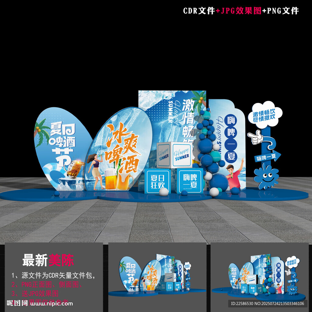 音樂啤酒節(jié)裝飾