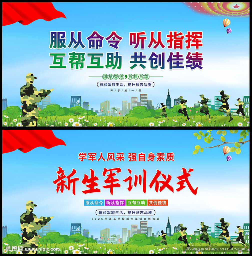 2025年新生軍訓(xùn)