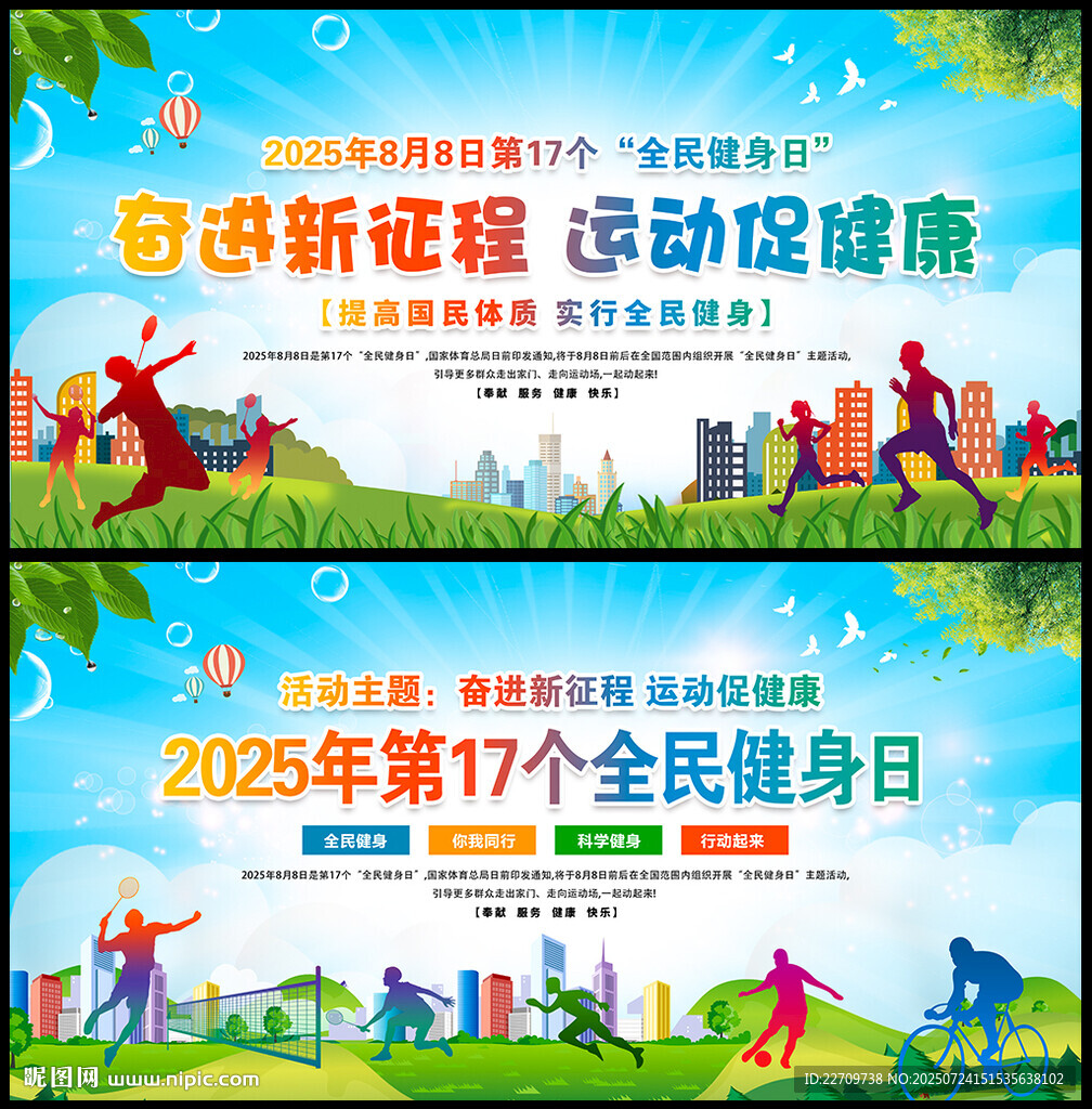 全民健身