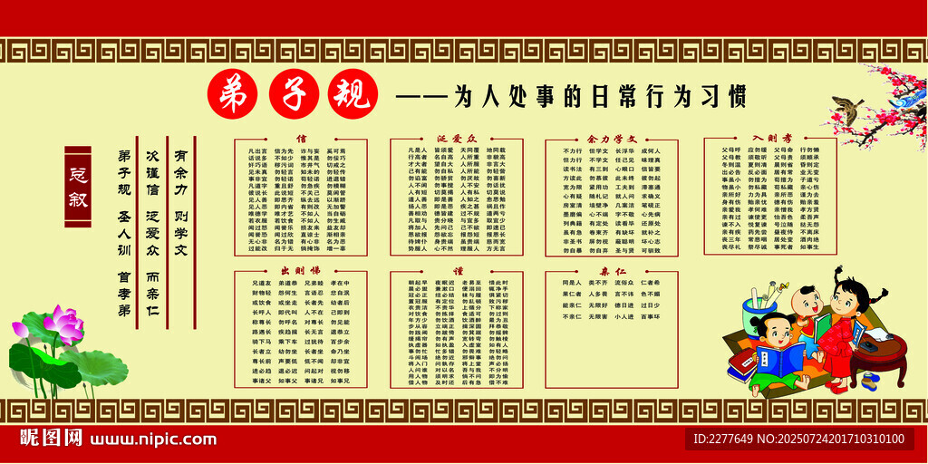 弟子規(guī)