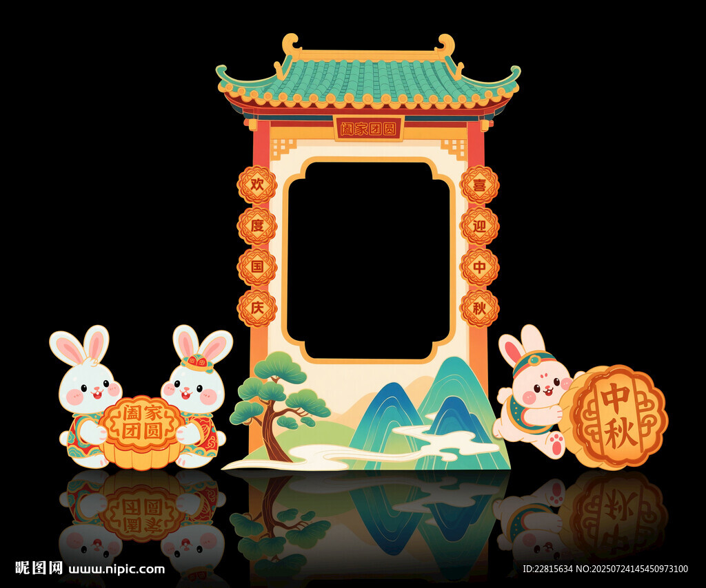國潮風(fēng)國慶中秋裝飾拍照框