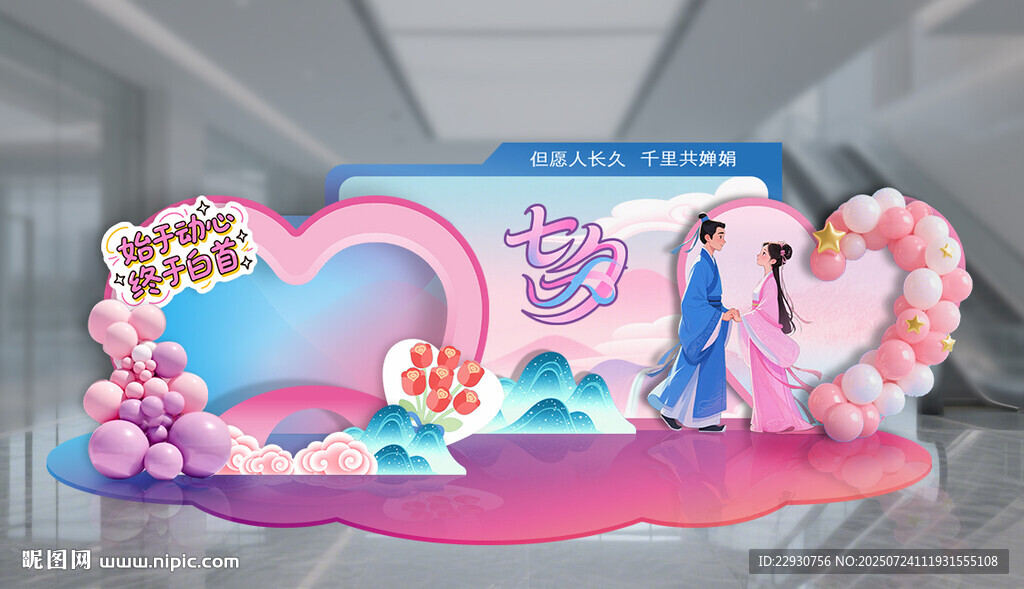 七夕美陳