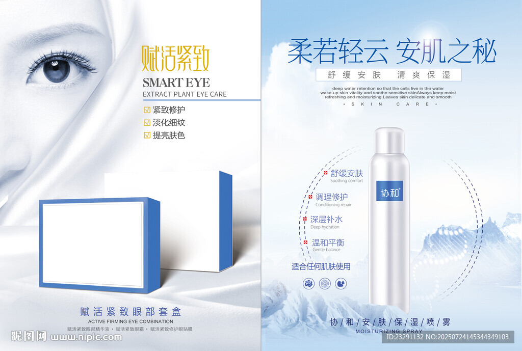 A4畫冊封面化妝品眼霜海報美容