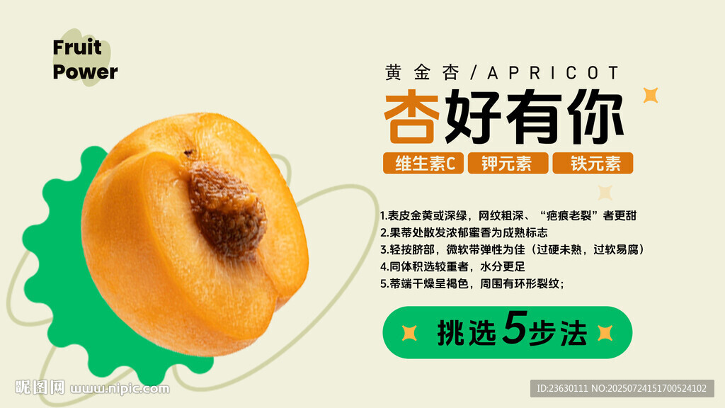 杏好有你杏果宣傳海報(bào)