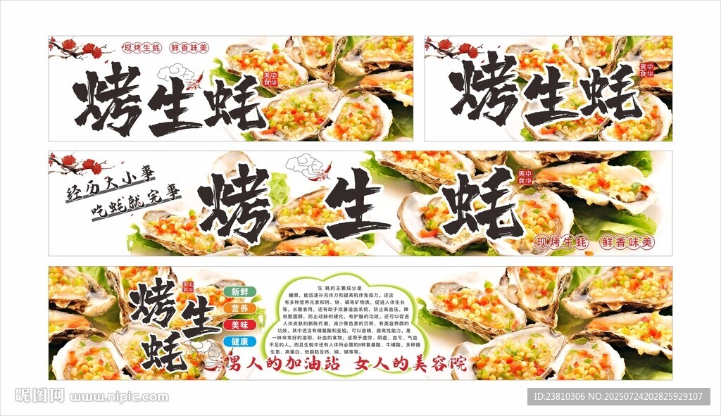 生蠔