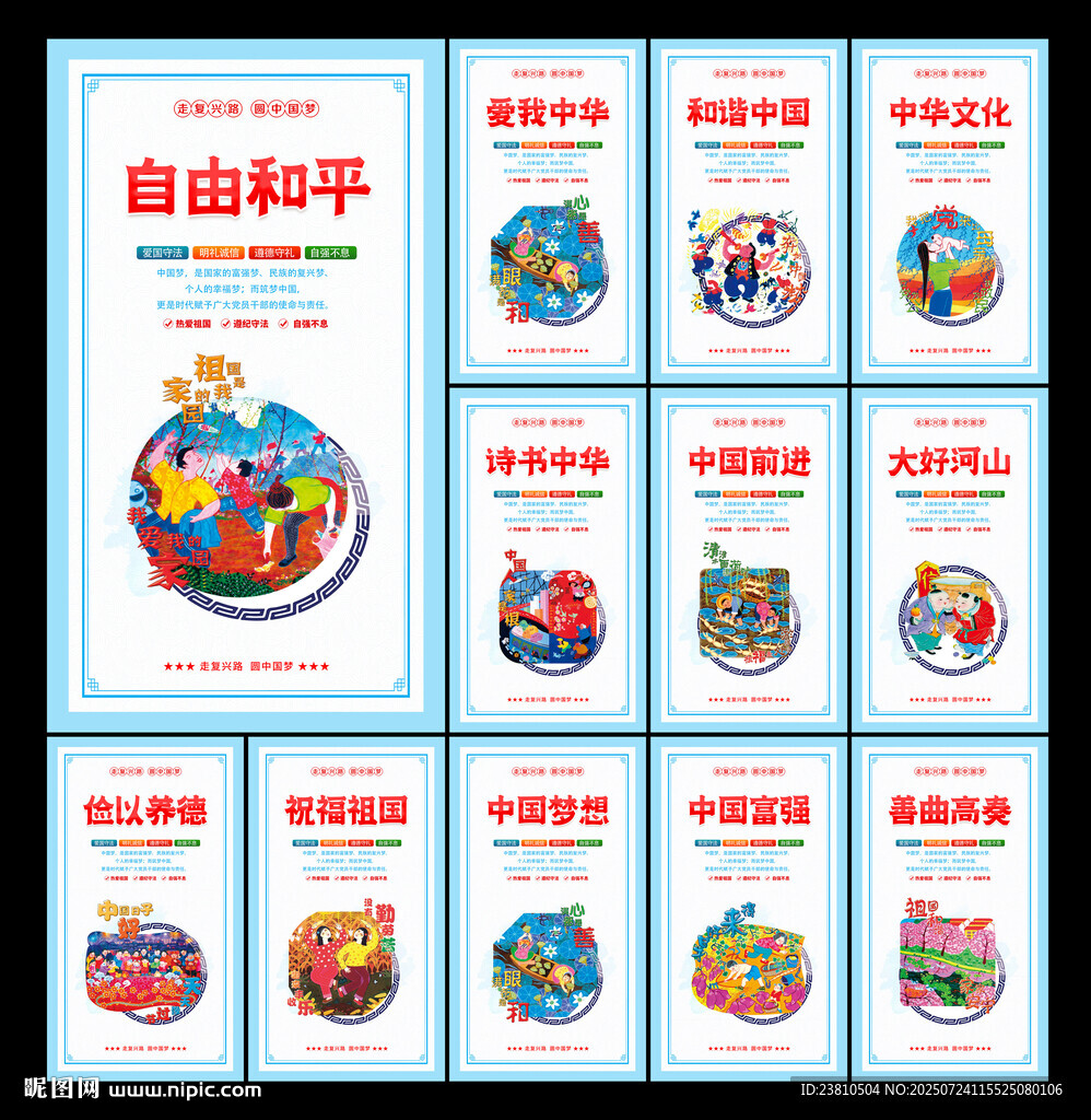 中國夢文化展板