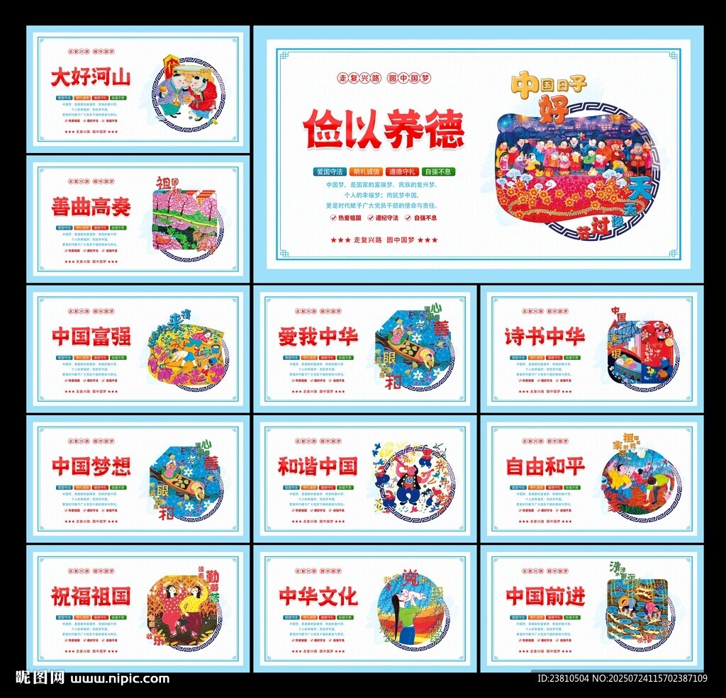 中國夢標(biāo)語