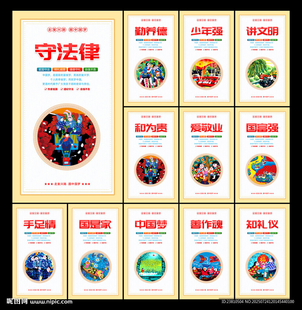 中國夢文化展板