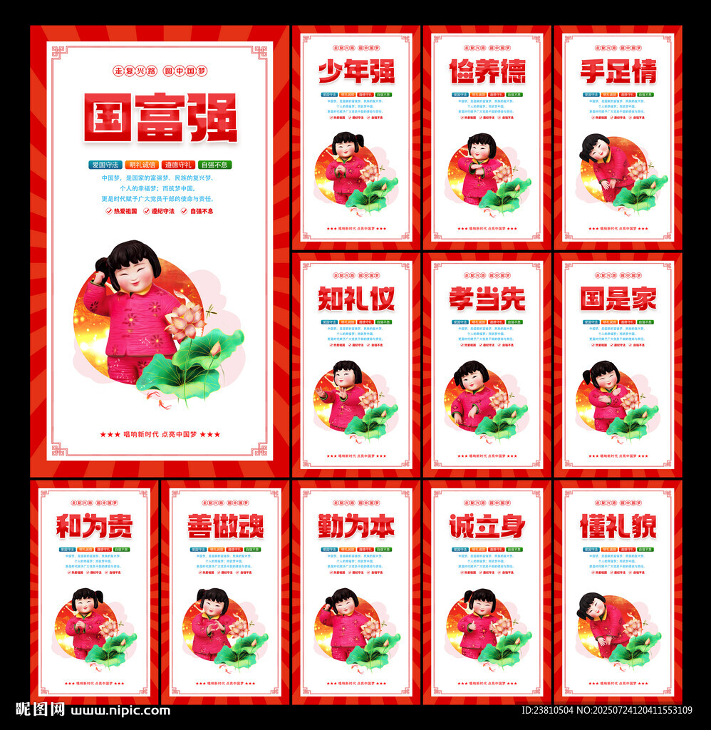 中國夢標(biāo)語