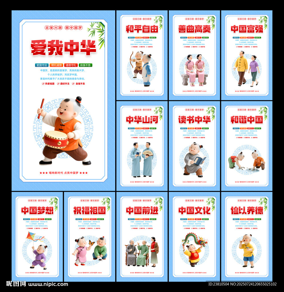中國夢公益廣告