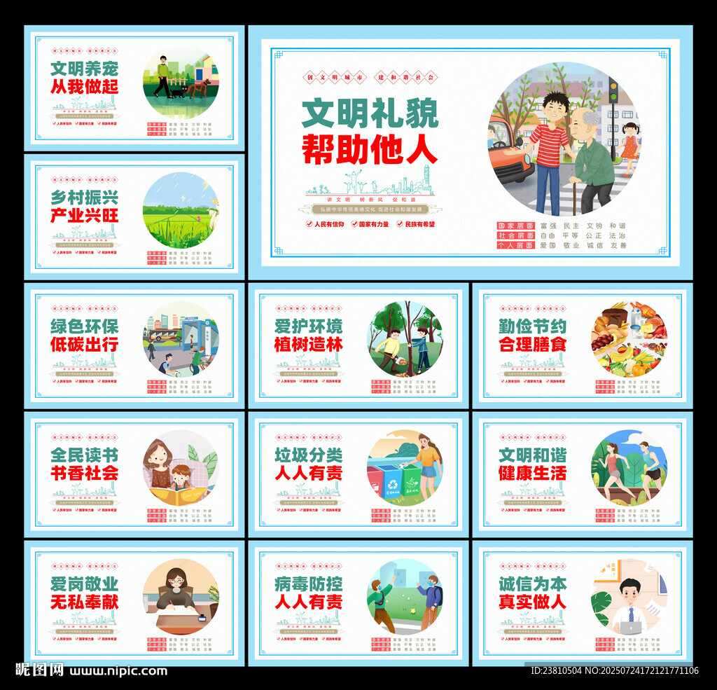 文明城市