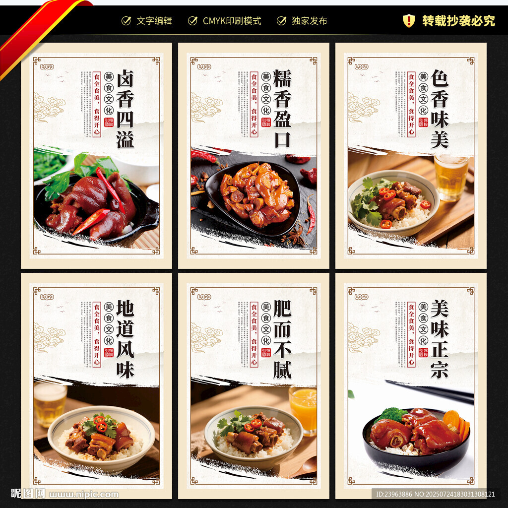 豬腳飯海報(bào)